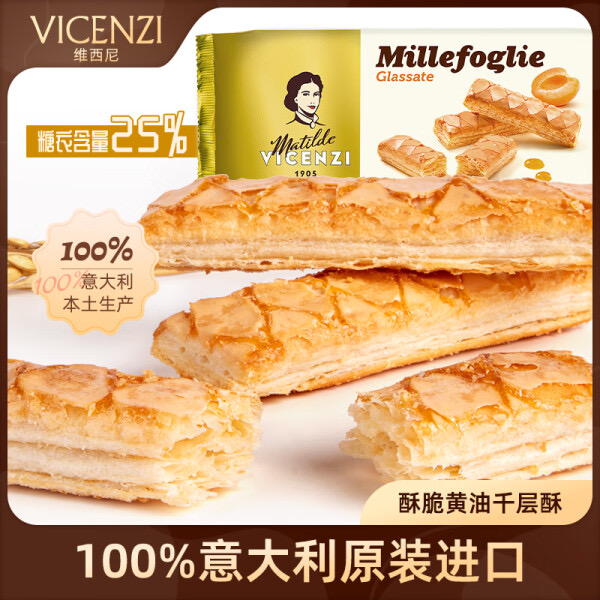 【京东】维西尼酥脆直条千层酥125g袋装高端零食休闲饼干意大利进口
