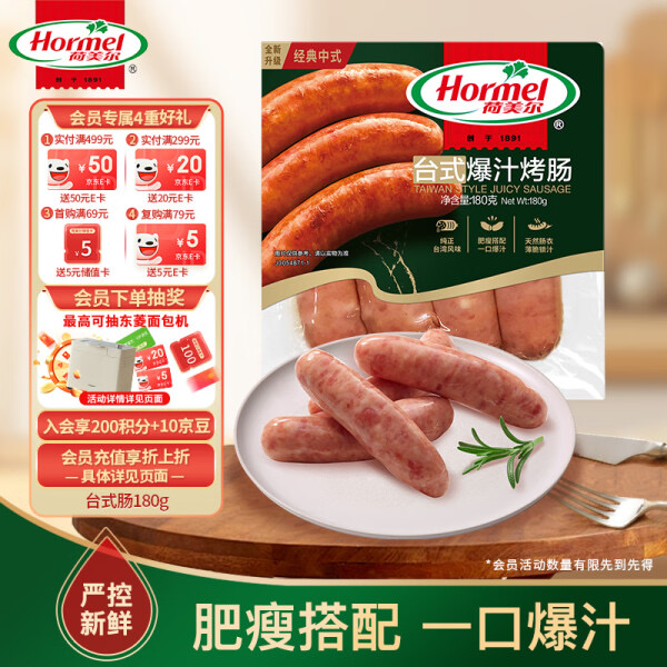 荷美尔（Hormel）台式爆汁烤肠180g冷藏原味烤肠火腿肠烧烤食材