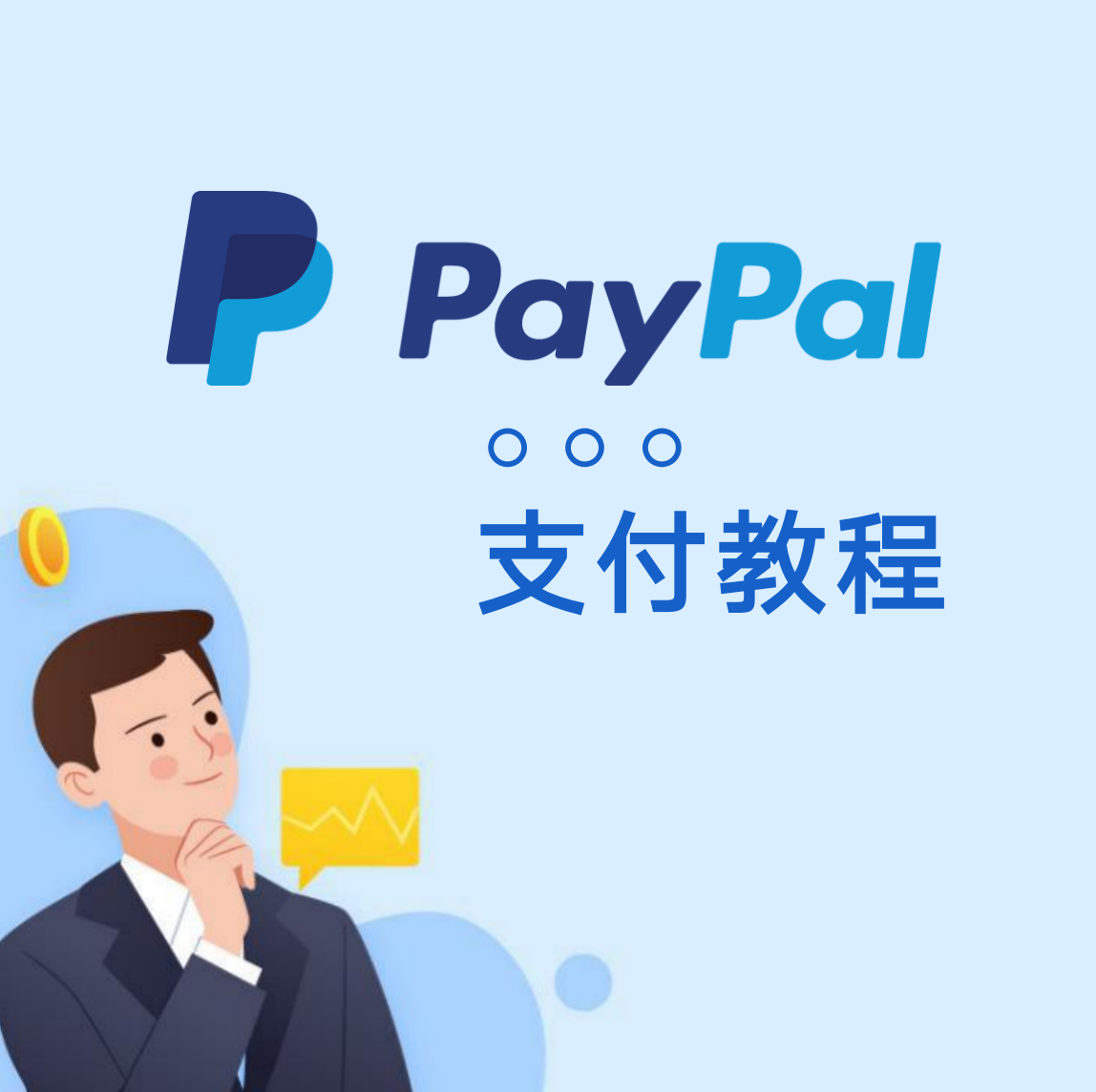 教程